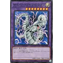 遊戯王カード サイバー・ツイン・ドラゴン Amazon.co.jp: 遊戯王カード サイバー・ツイン・ドラゴン(スーパーレア